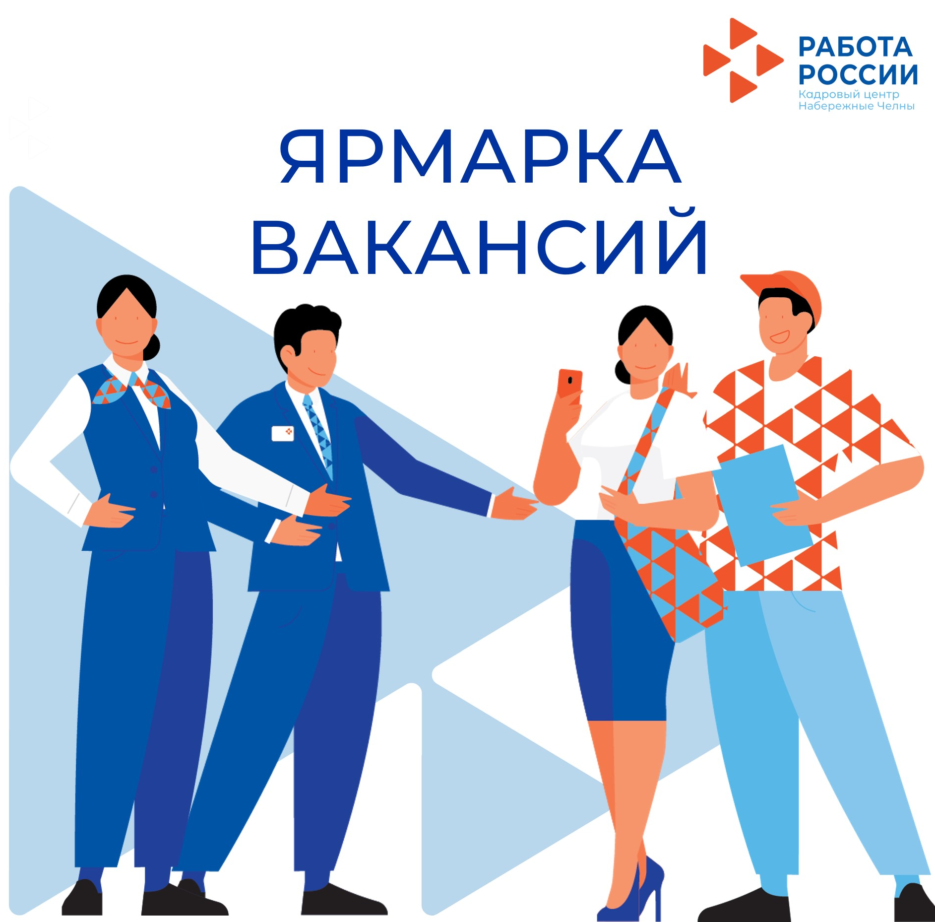 ЯРМАРКА ВАКАНСИЙ ПРОШЛА В г. КИЗЛЯРЕ...