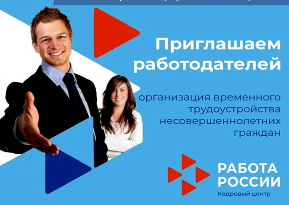 Объявление о проведении отбора работодателей для получения субсидии на возмещение части затрат на оплату труда временно трудоустроенных несовершеннолетних граждан в возрасте от 14 до 18 лет