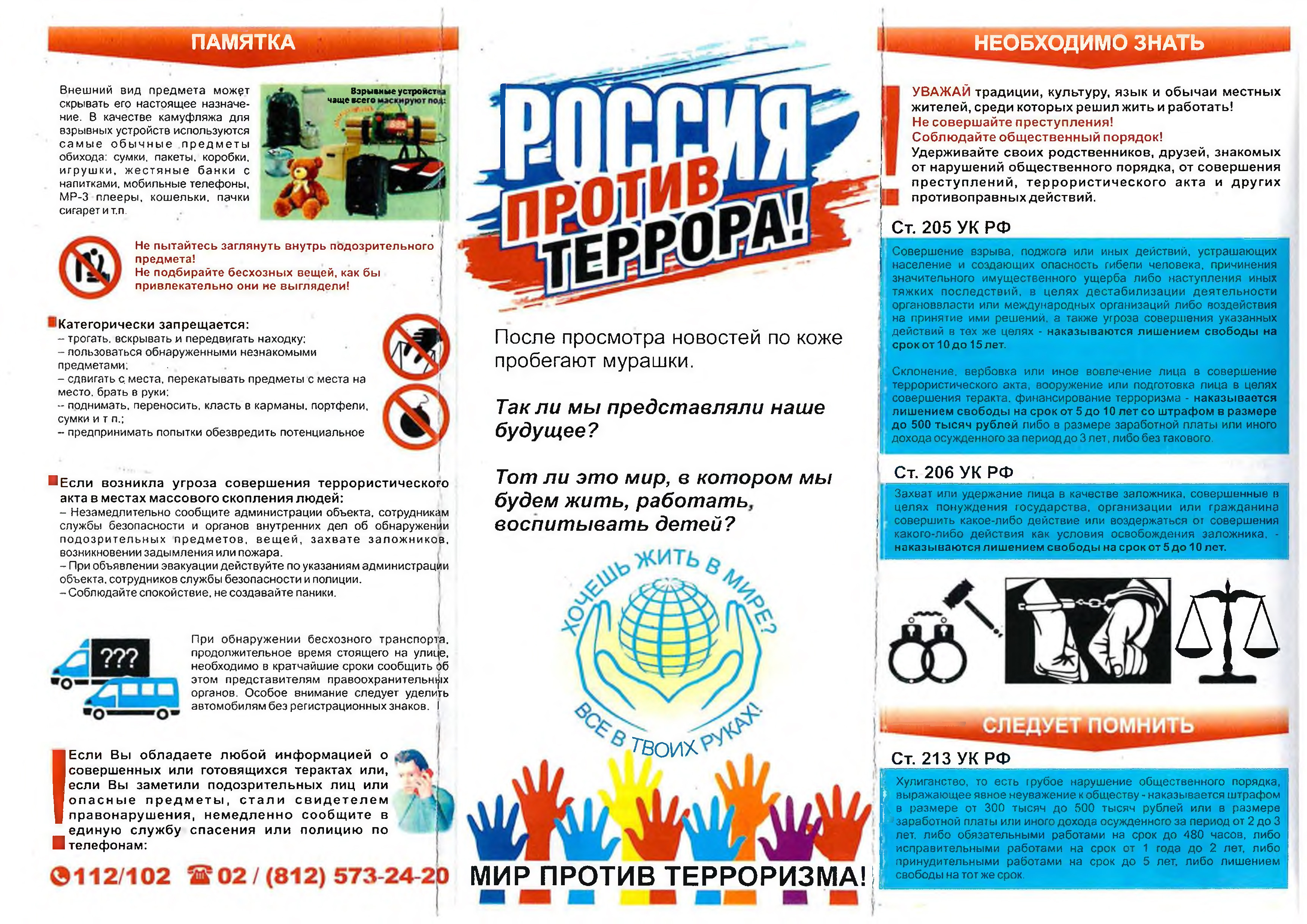 Памятка по антитеррору