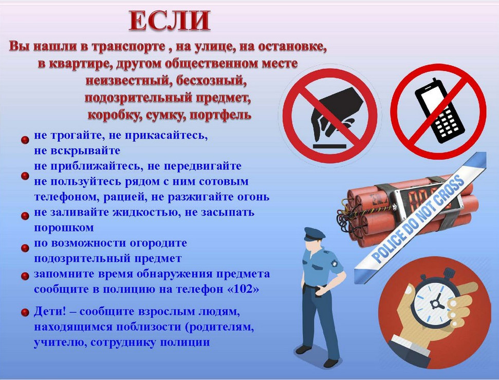 Памятка об ответственности граждан за заведомо ложные сообщения об угрозе совершения террористических актов- статья 207 УК РФ ЗАВЕДОМО ЛОЖНОЕ СООБЩЕНИЕ ОБ АКТЕ ТЕРРОРИЗМА – УГОЛОВНО НАКАЗУЕМОЕ ДЕЯНИЕ!