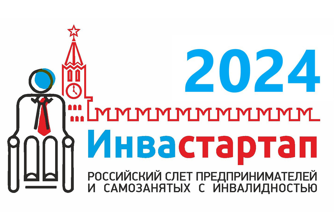 Информация о проведении 11 слета предпринимателей и самозанятых с инвалидностью "Инвастартап 2024"
