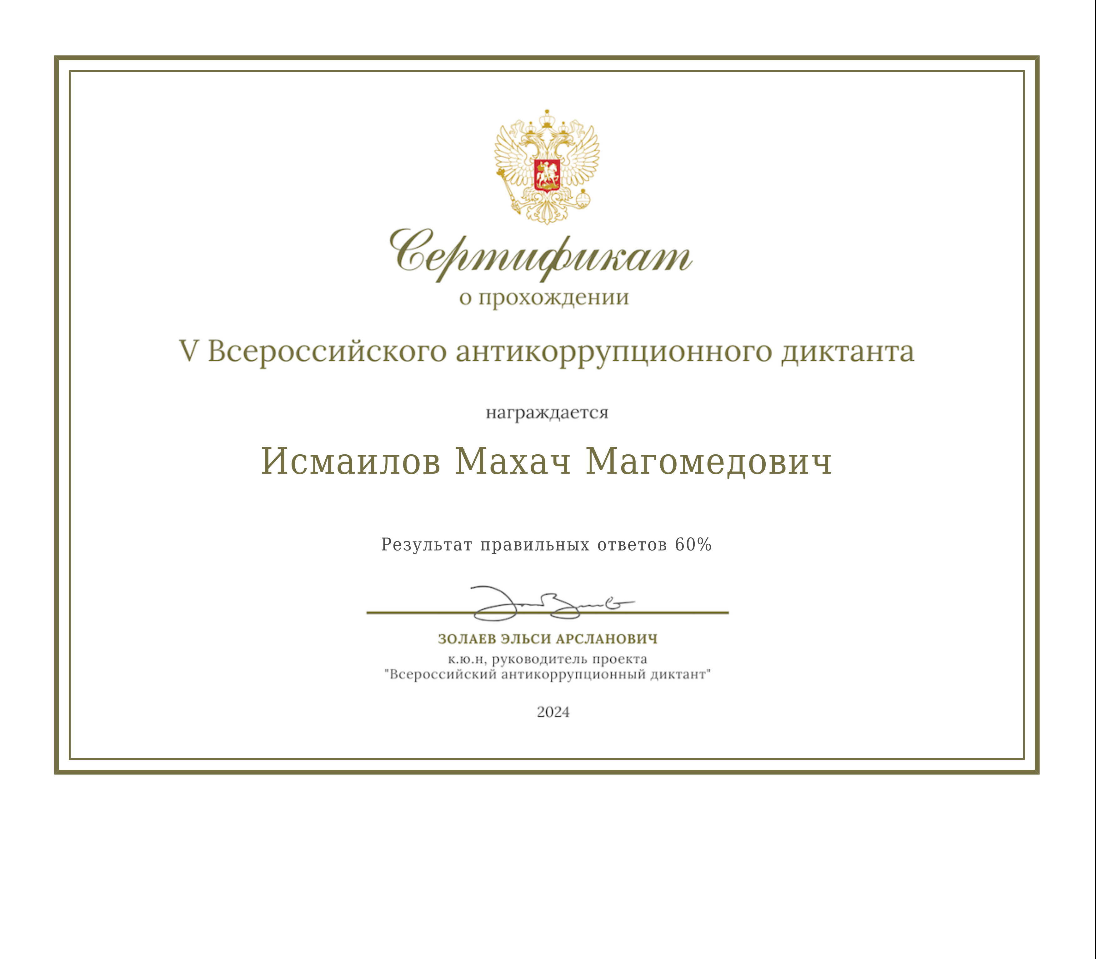 День борьбы с коррупцией