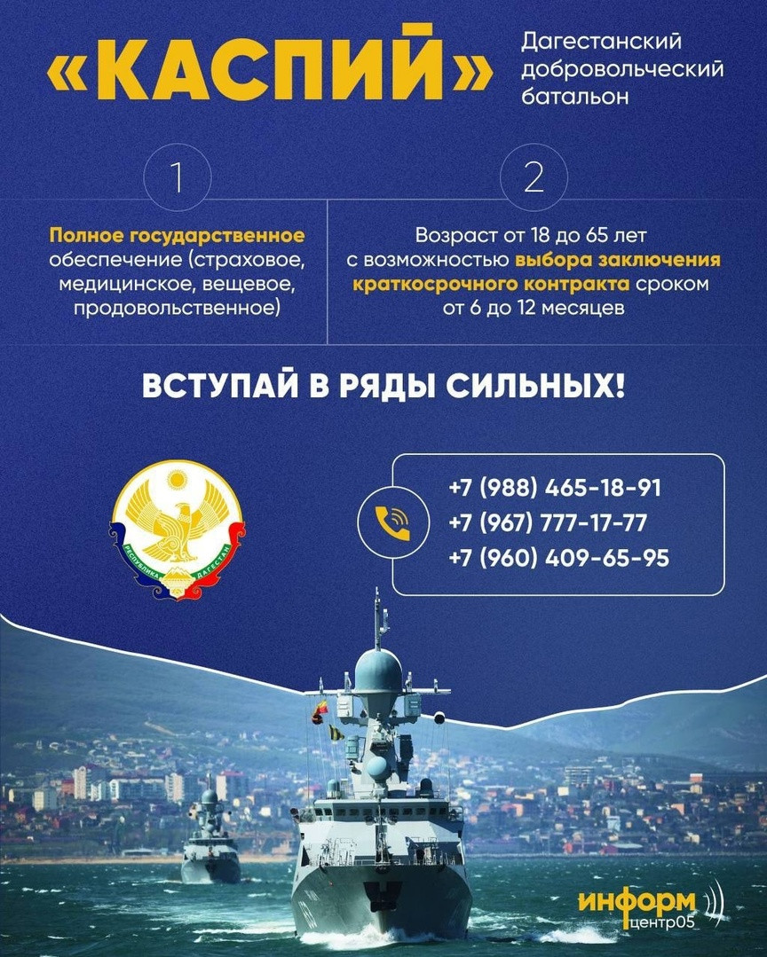 В Дагестане формируется добровольческий батальон «Каспий»