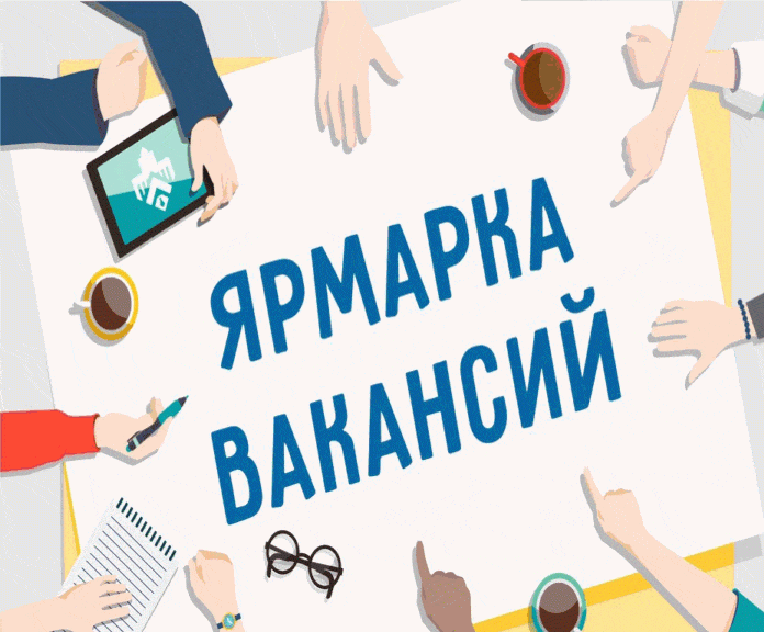 Ярмарка вакансий для инвалидов.