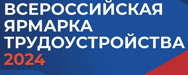 Всероссийская ярмарка