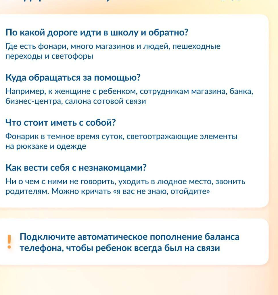 Правила безопасности для школьников...