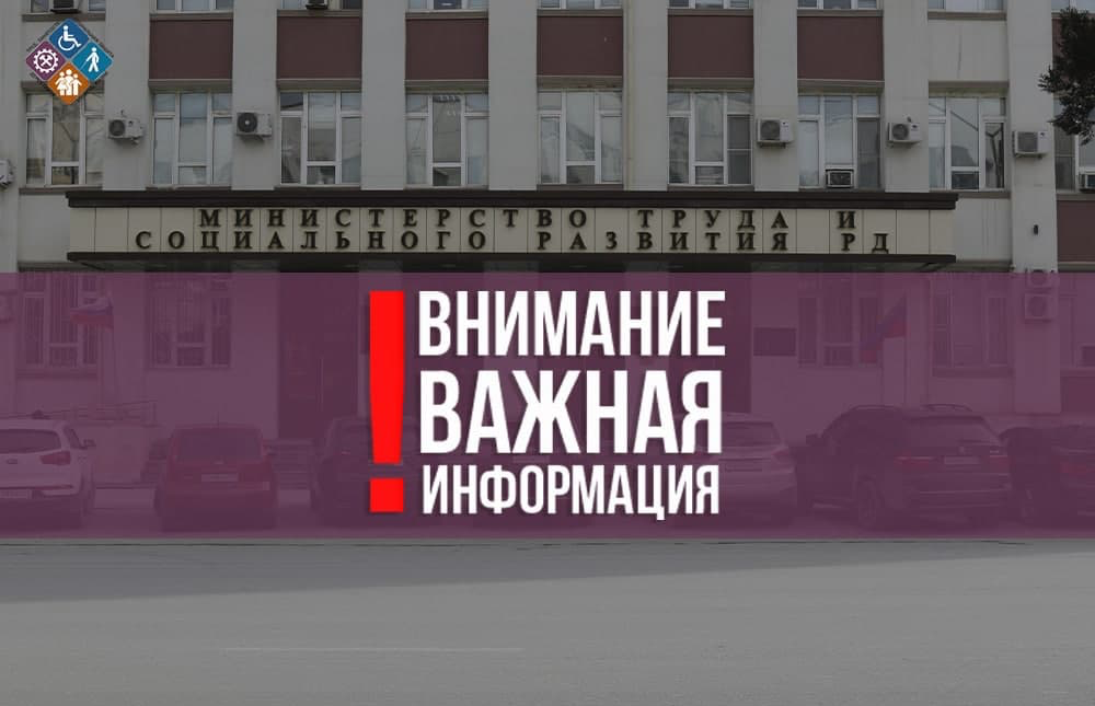 Министерство труда и социального развития Республики Дагестан сообщает о проведении с 15 ноября по 15 декабря 2024 года онлайн-опроса среди населения.