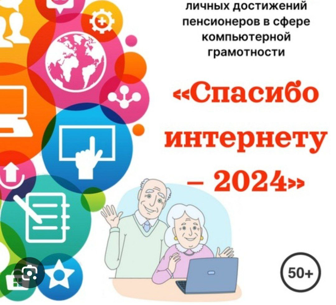 "Спасибо  Интернету - 2024"