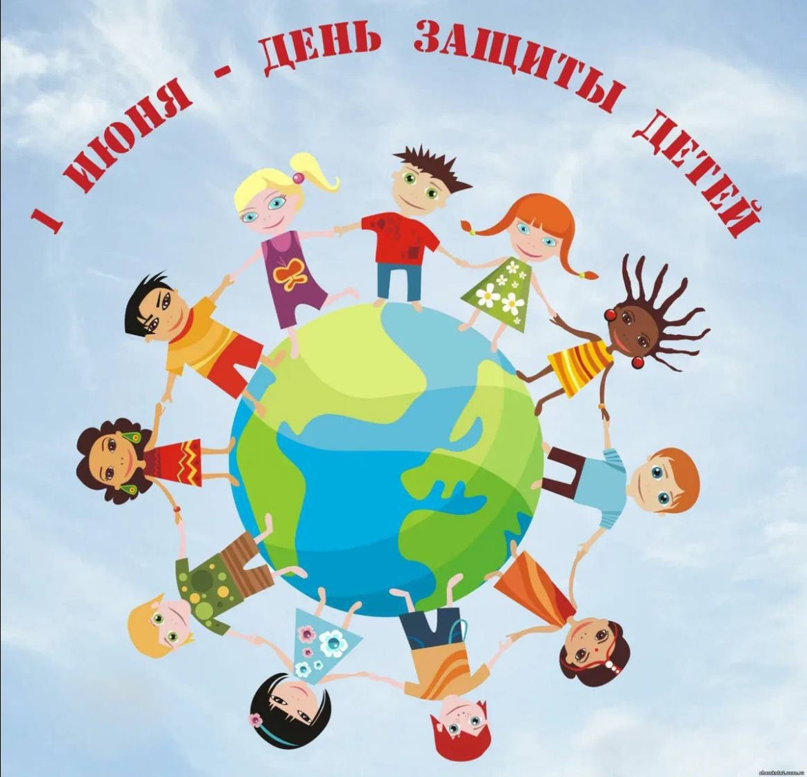 День Защиты детей!