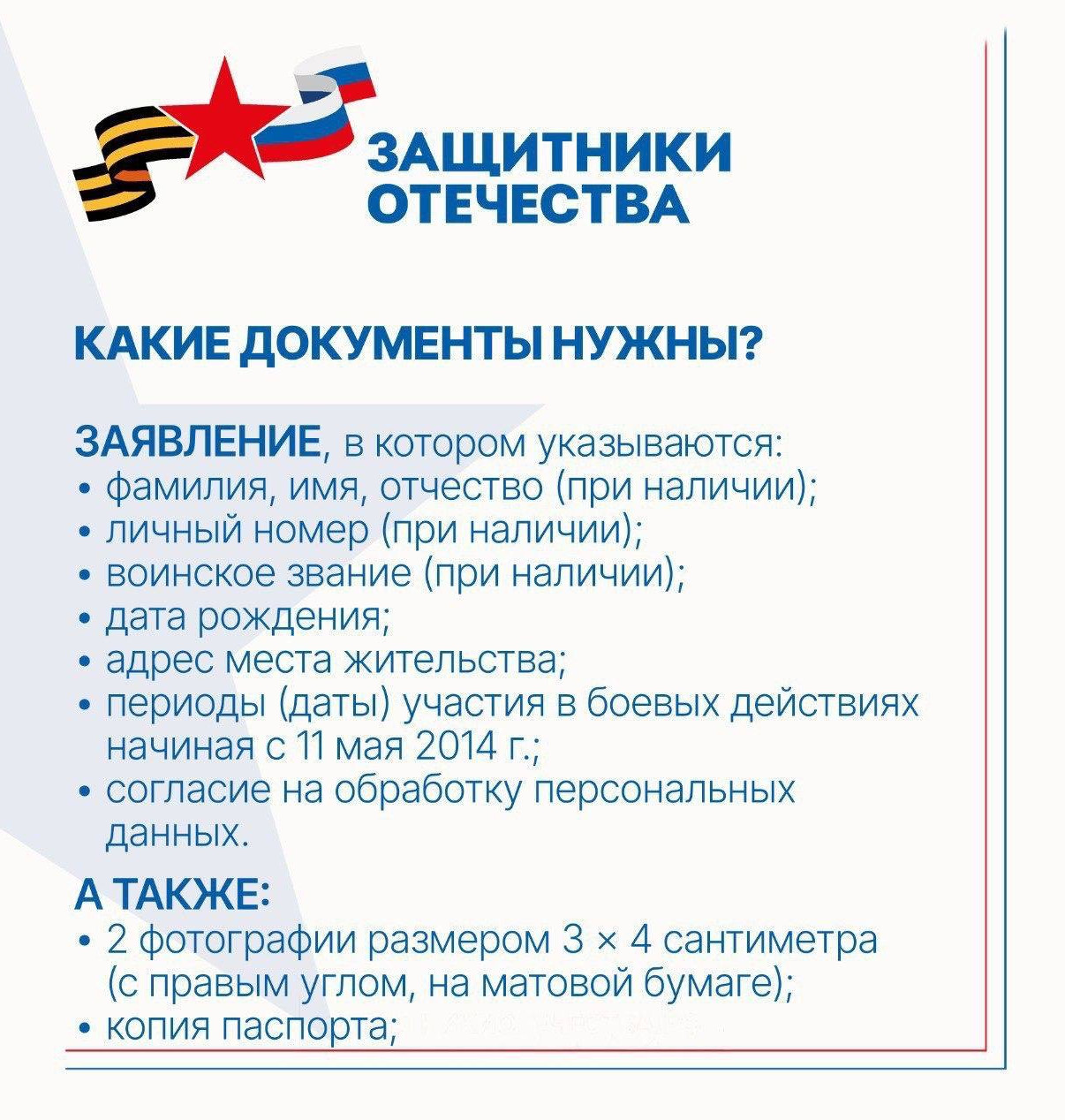 Как получить удостоверение боевых действий для защитников Донбасса.