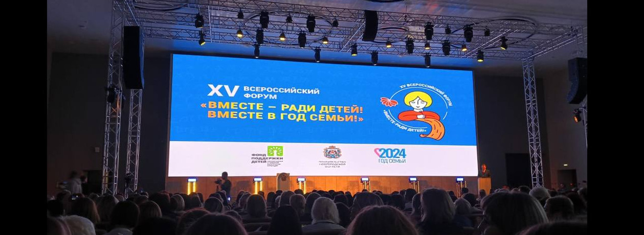 С 8 по 10 октября 2024г. в Великом Новгороде прошел XV Всероссийский форум