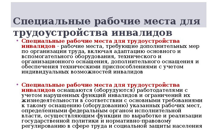 Объявление о проведении отбора работодателей для получения субсидии на оборудование (оснащение) рабочих мест для трудоустройства инвалидов