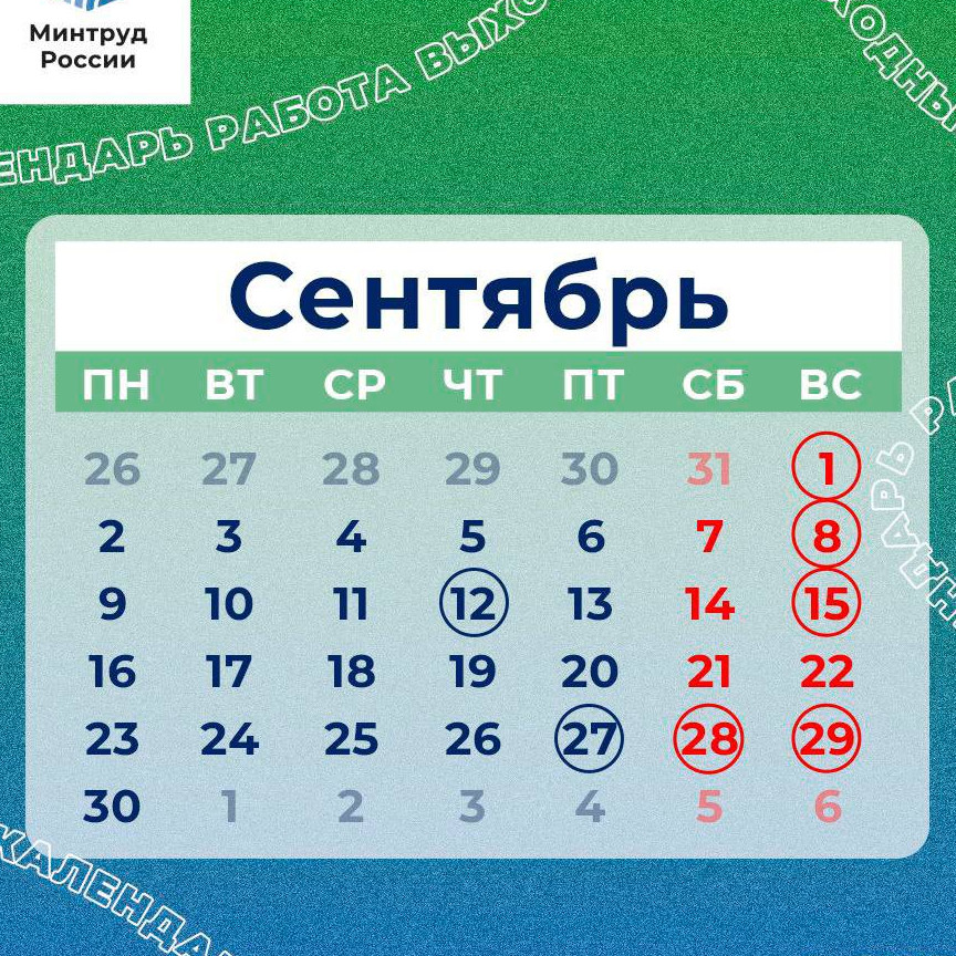 Профессиональные праздники сентября!!!