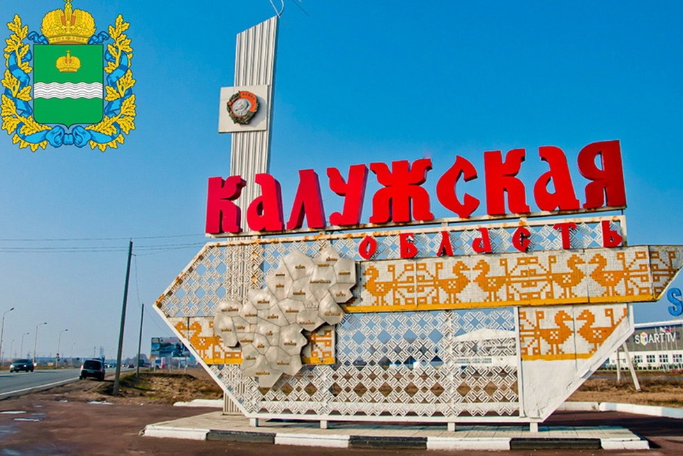 Работа на предприятиях Калужской области