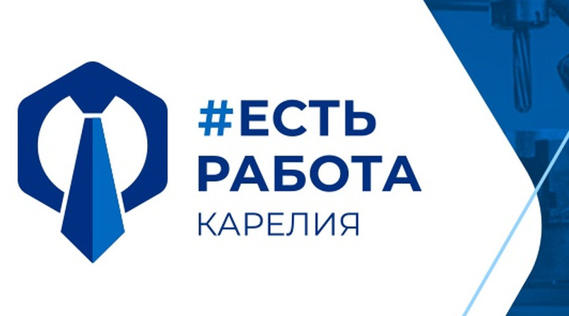 Работа в Республике Карелия