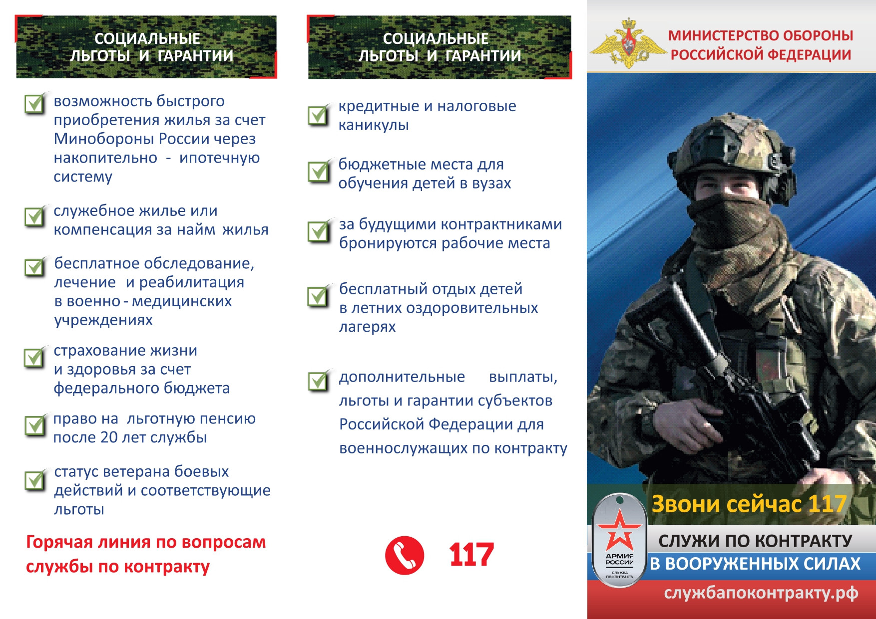 Служба по контракту