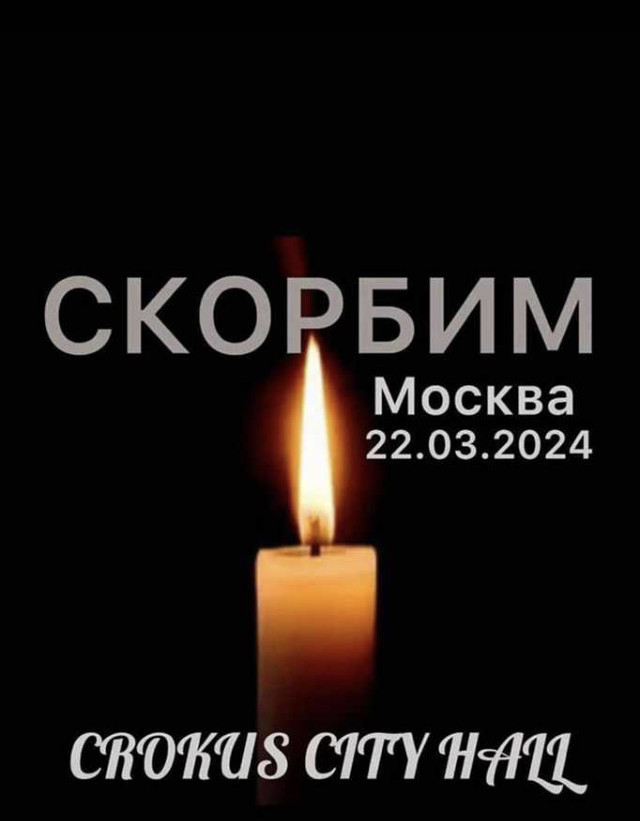 Коллектив ГКУ РД УСЗН в МО "Сергокалинский район" выражвет соболезнования родным и близким жертв теракта, совершенного в «Крокус Сити Холле» в Московской области