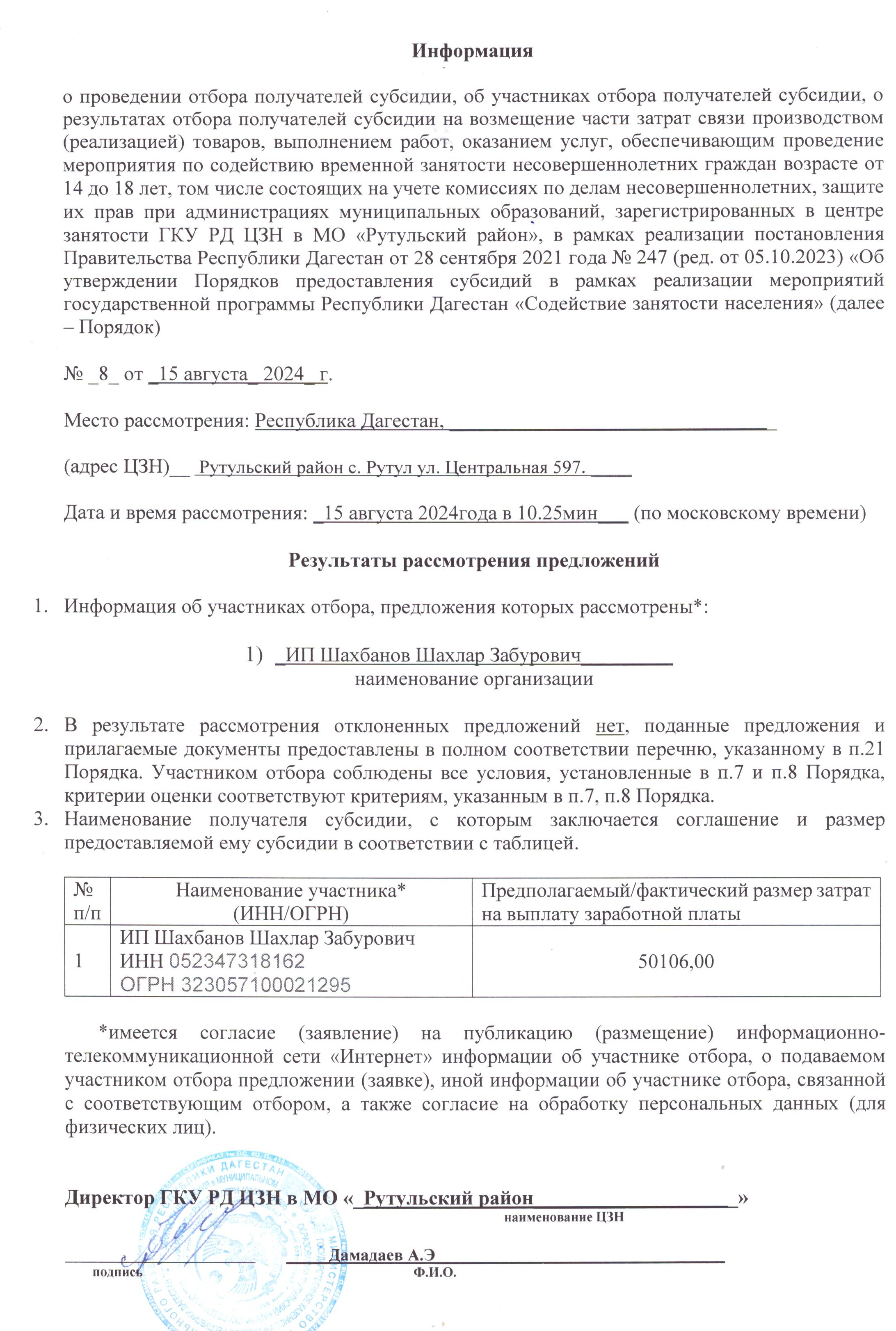 Информация о результатах рассмотрения заявок работодателей на участие в отборе по содействию временной занятости несовершеннолетних граждан в возрасте от 14 до 18 лет
