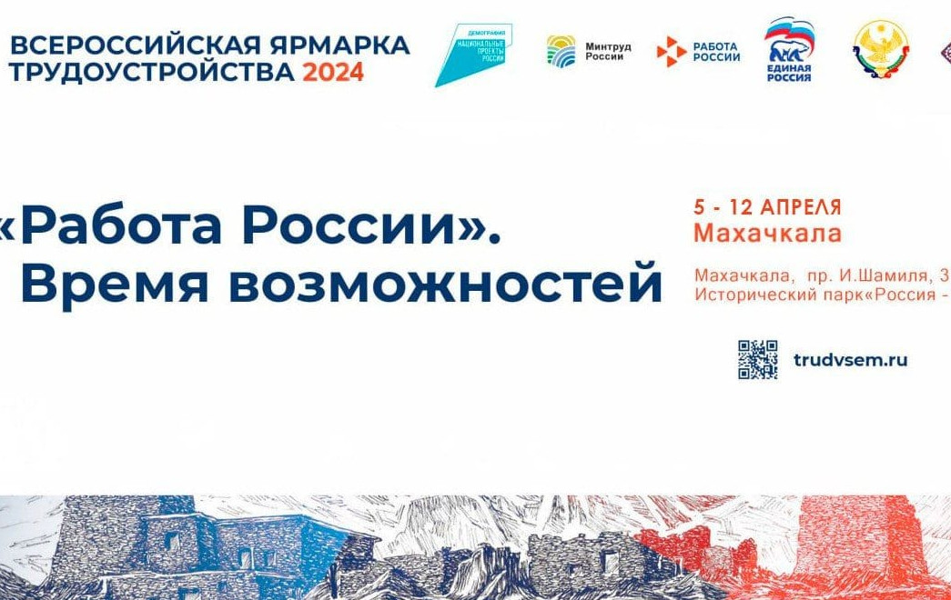 Всероссийская ярмарка