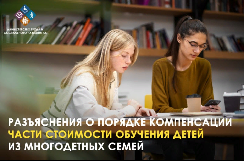 Про обучение детей из многодетных семей