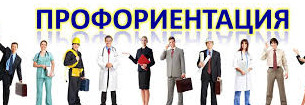 Памятка для учащихся выпускных классов "На пороге выбора профессии"