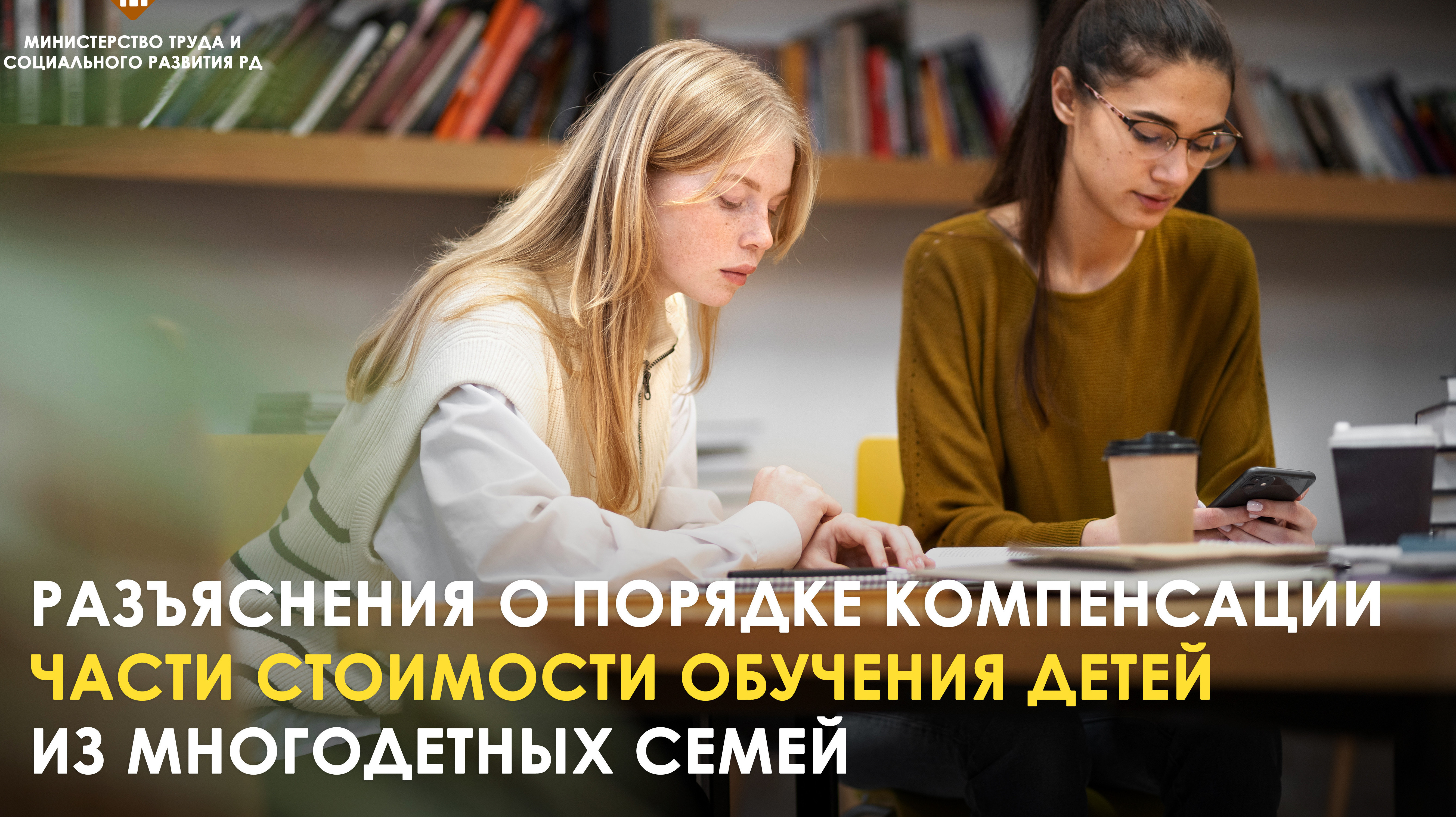 Разъяснения о порядке выплаты компенсации части стоимости обучения детей из многодетных семей