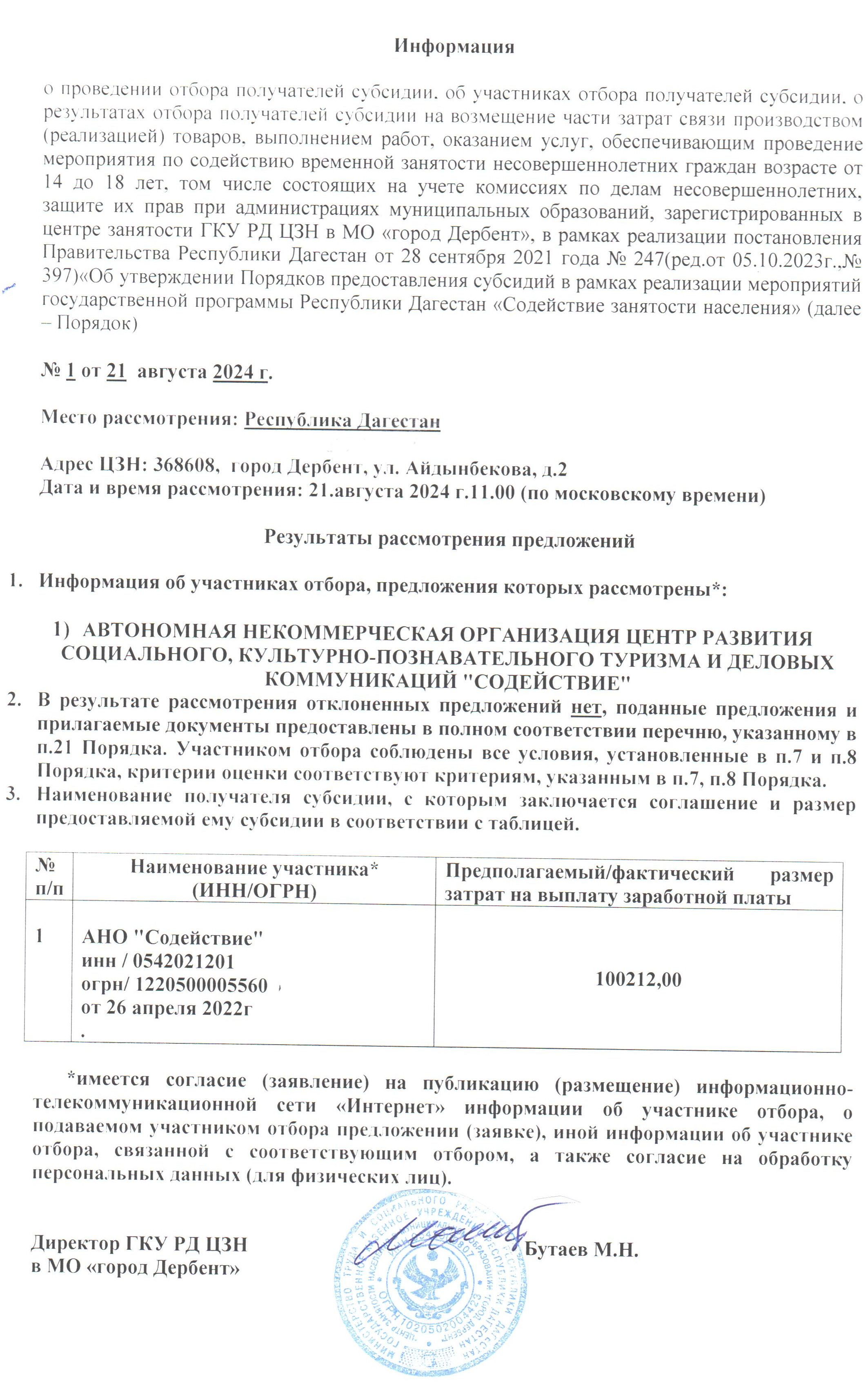 Информация о проведении отбора получателя субсидий