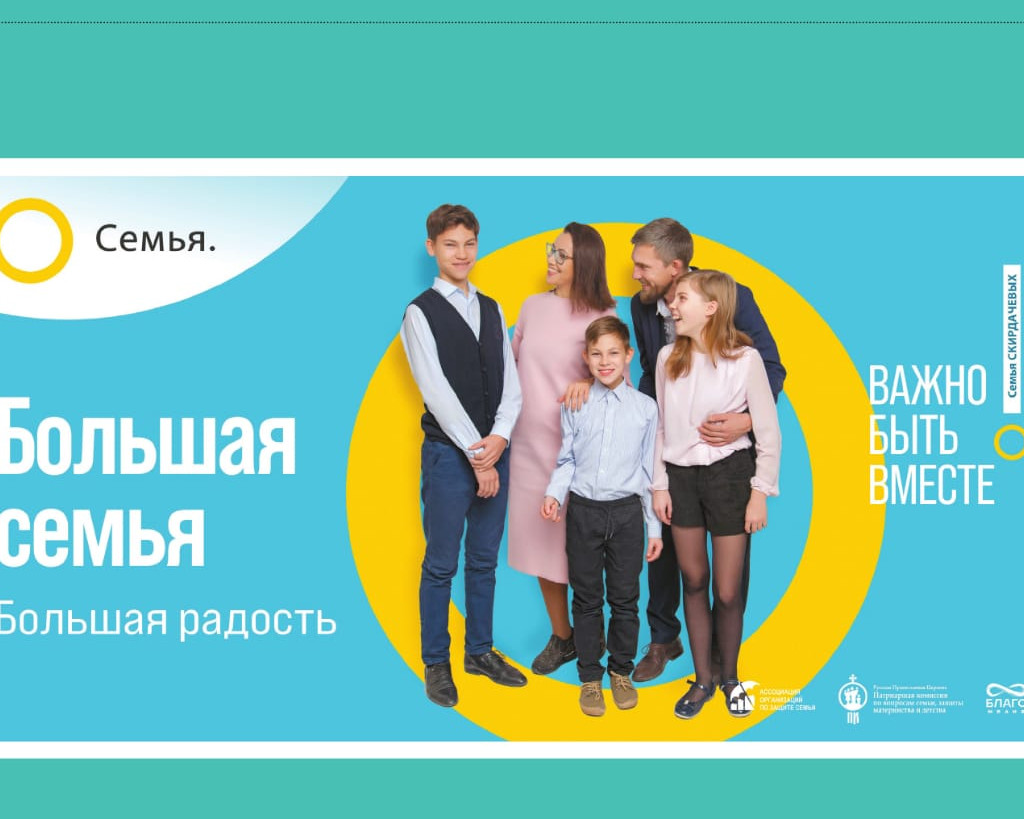 «СЕМЬЯ – ОСНОВА МИРА»
