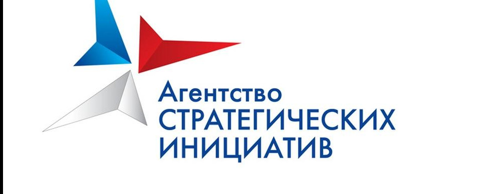 Агентство стратегических инициатив по продвижению новых проектов проводит конкурс лучших управленческих практик субъектов Российской Федерации