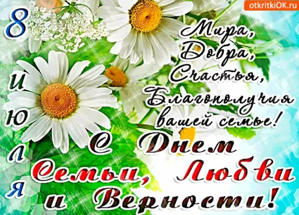 Информация о проведённых мероприятиях в день «Семьи любви и верности»