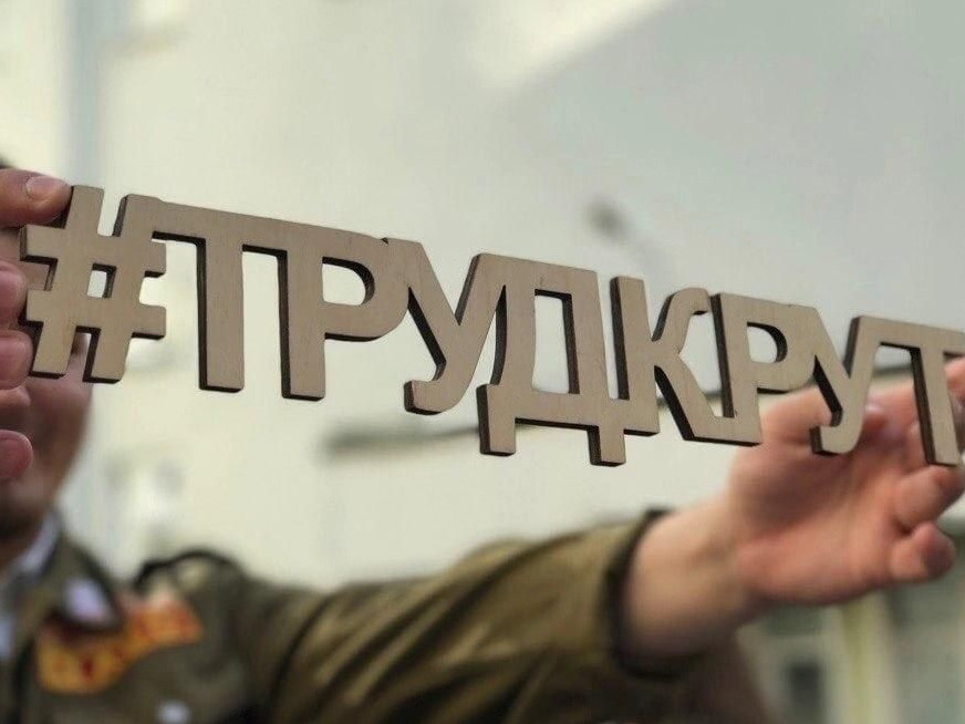 Информационная справка для граждан, работодателей и образовательных учреждений, о Национальной премии в области создания условий и поддержки трудоустройства молодежи «Труд крут»