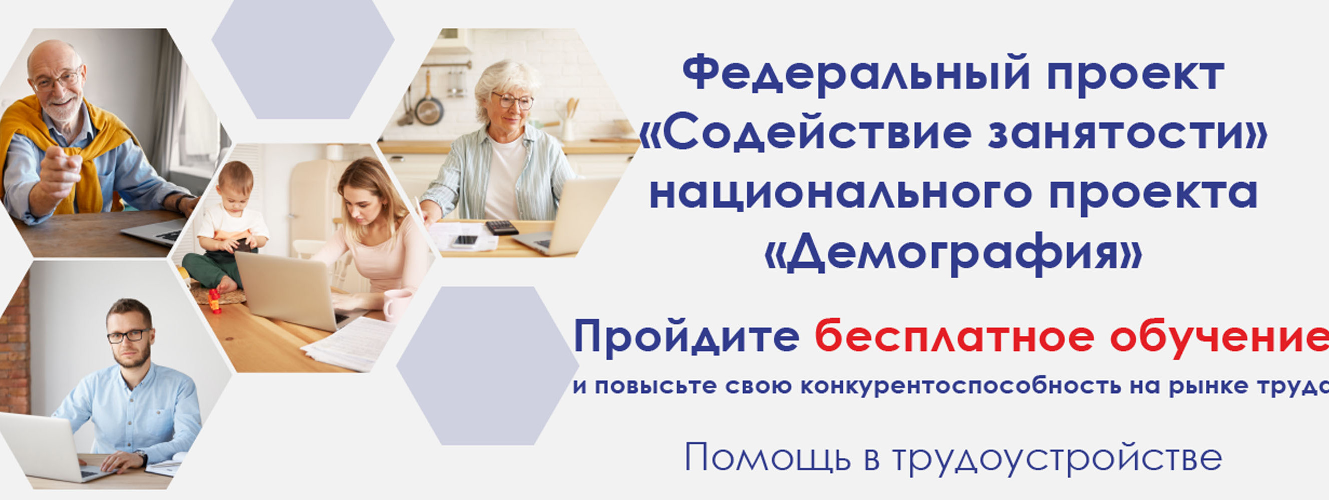 Обучение   граждан  в рамках  федерального проекта" Содействие  занятости"  национального  проекта "Демография".