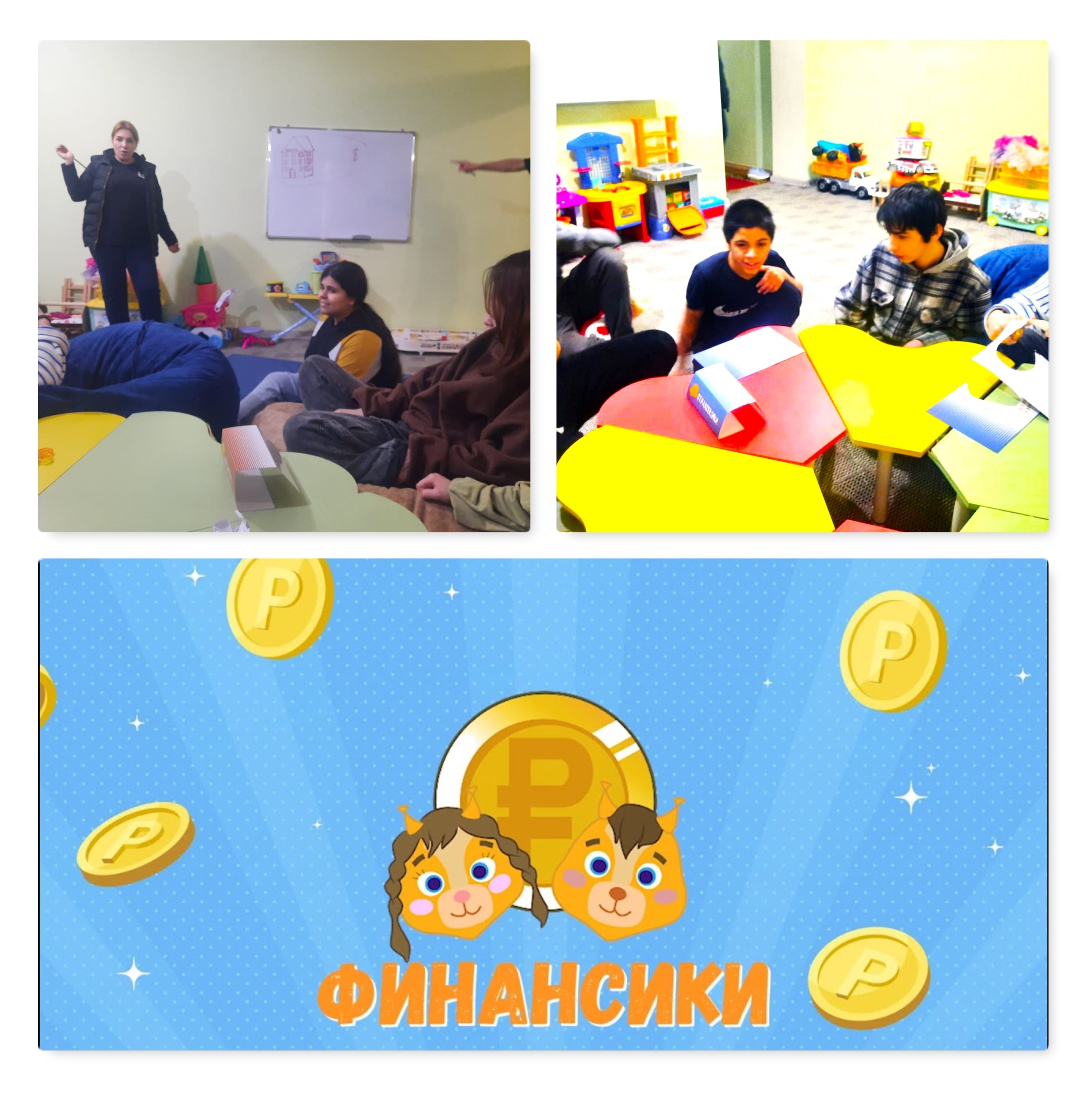 Финансовую игру «Финансики» провели в Центре