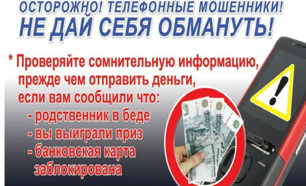 Финансовая киберграмотность. Не дай себя обмануть!!!