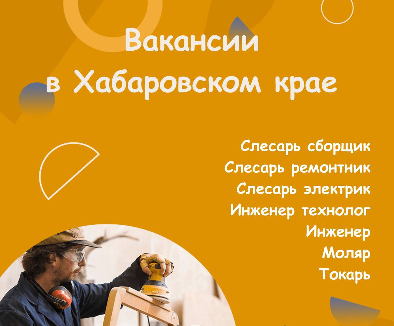 Вакансии Хабаровского края