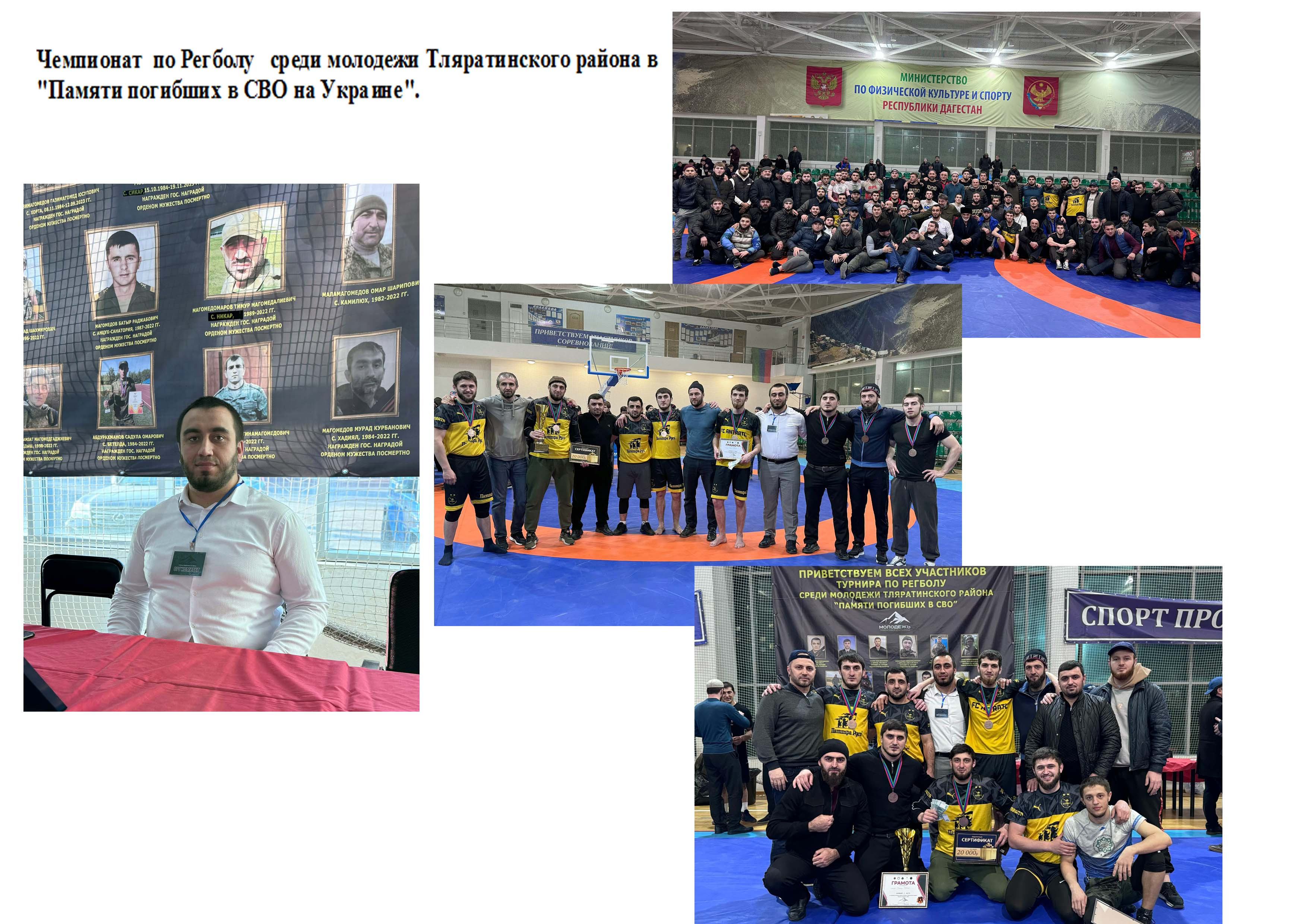 Чемпионат  по Регболу   среди молодежи Тляратинского района, в  "Памяти погибших в СВО на Украине".