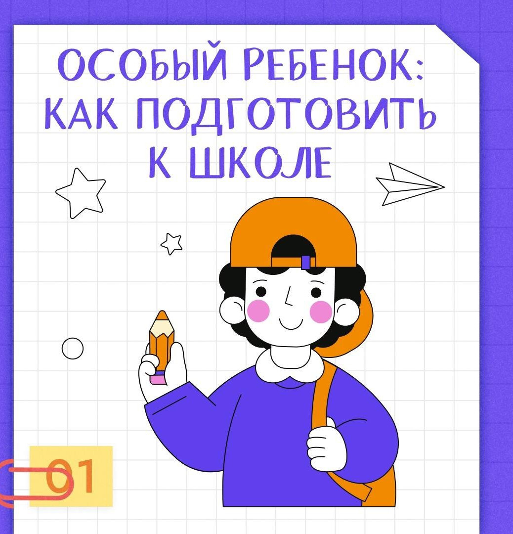 Снова в школу, снова в первый класс. Те же тревоги и боязнь, как первый раз