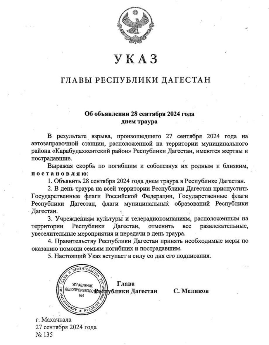28 сентября в Дагестане объявлен днем траура.