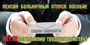 Вред, наносимый теневой занятостью