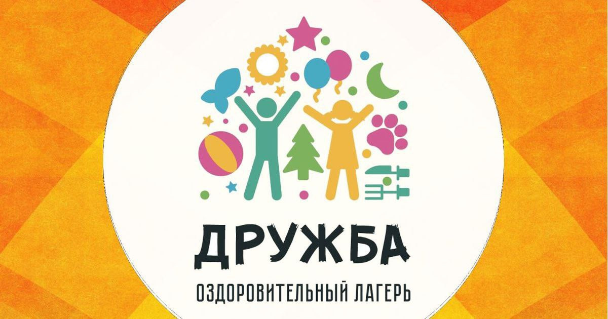 Оздоровительный лагерь "Дружба" в Карата!!!