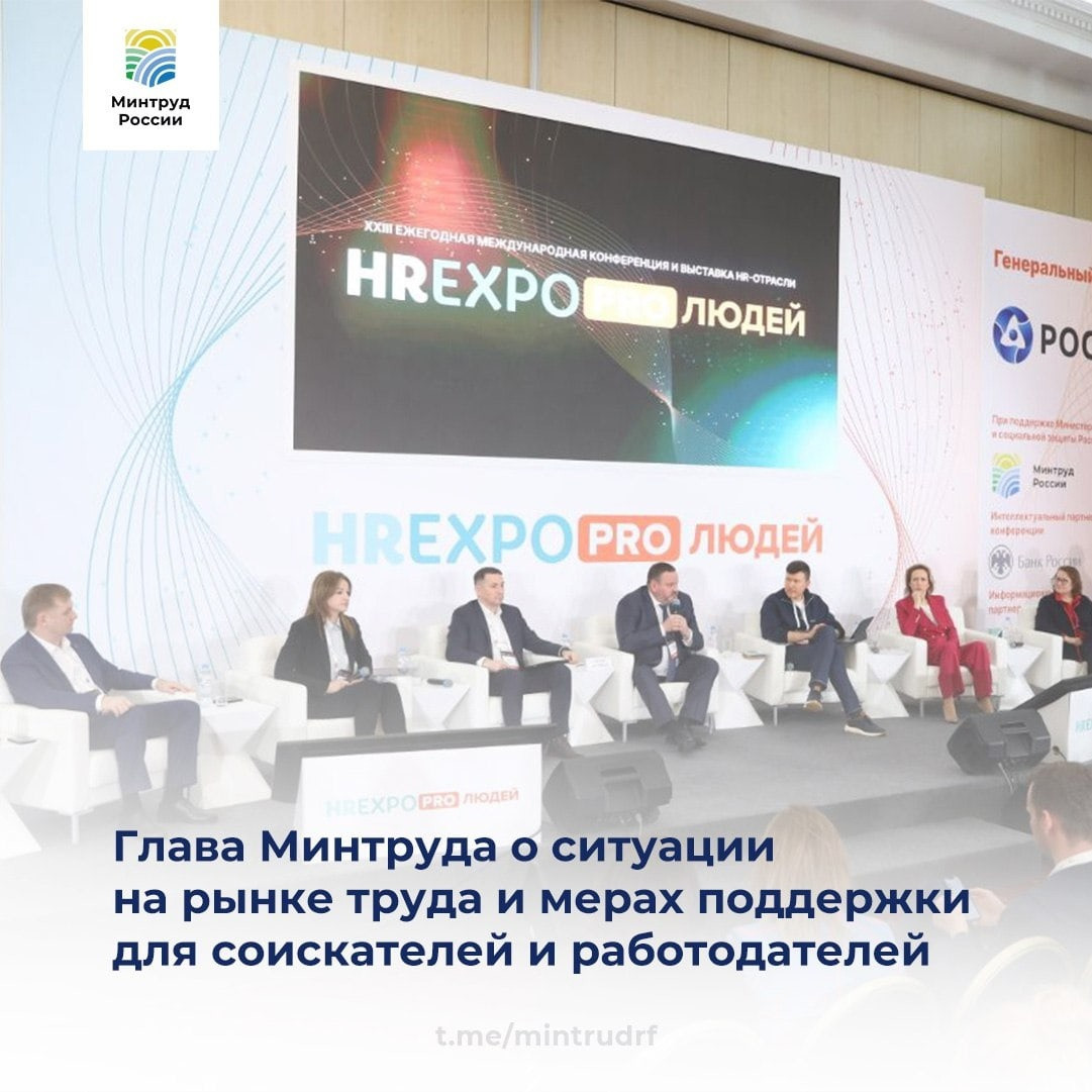 Глава Минтруда о ситуации на рынке труда и мерах поддержки для соискателей и работодателей