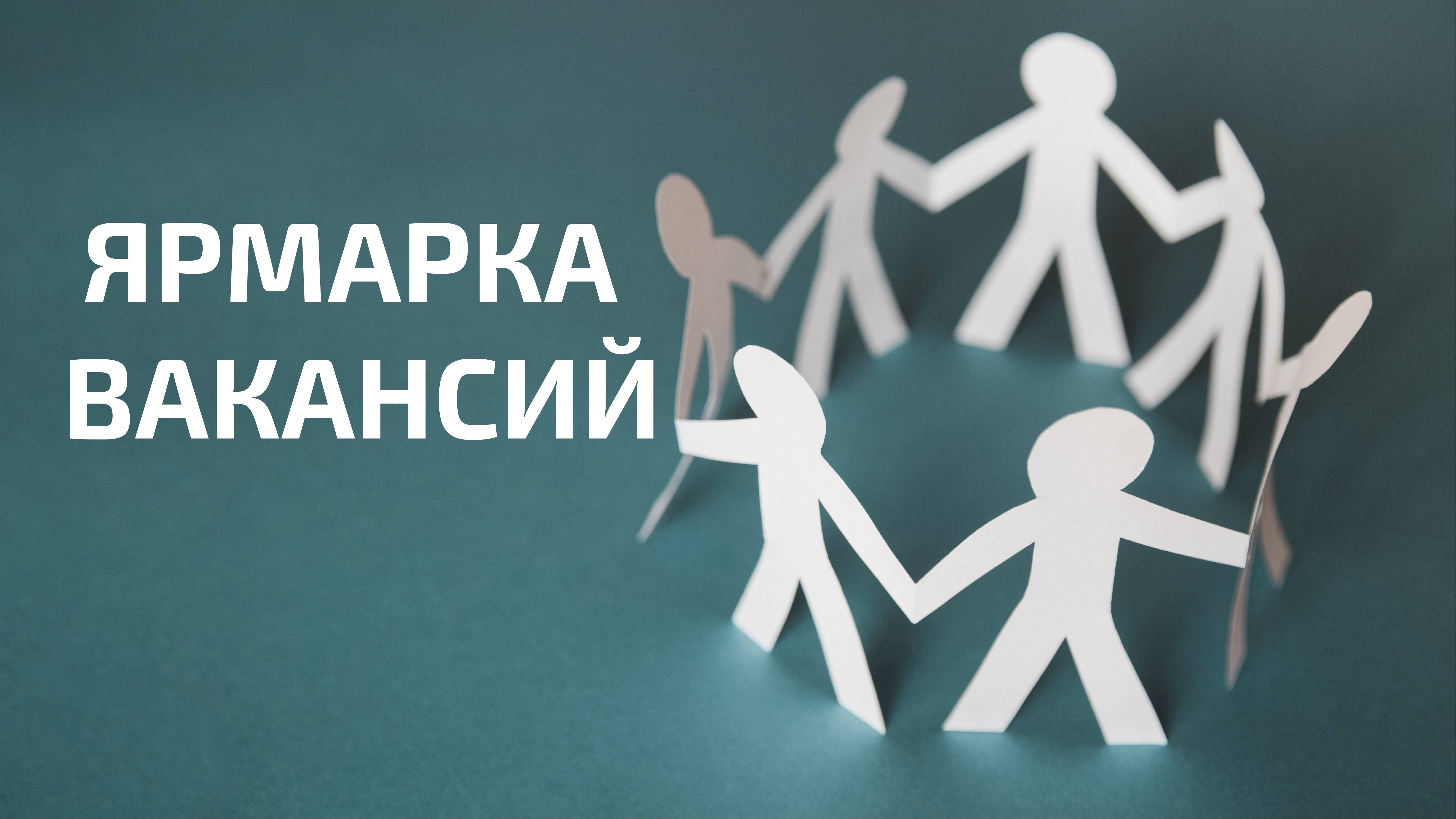 ИНФОМАЦИЯ О ПРОВЕДЕННОЙ ЯРМАРКИ ВАКАНСИЙ 22.12.2022