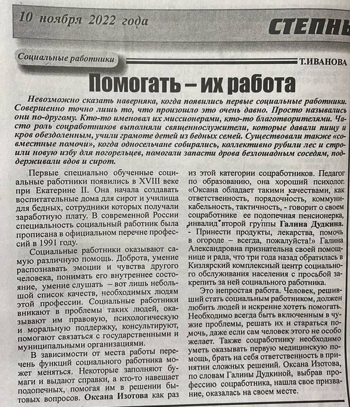 Благодарность соц. работнику