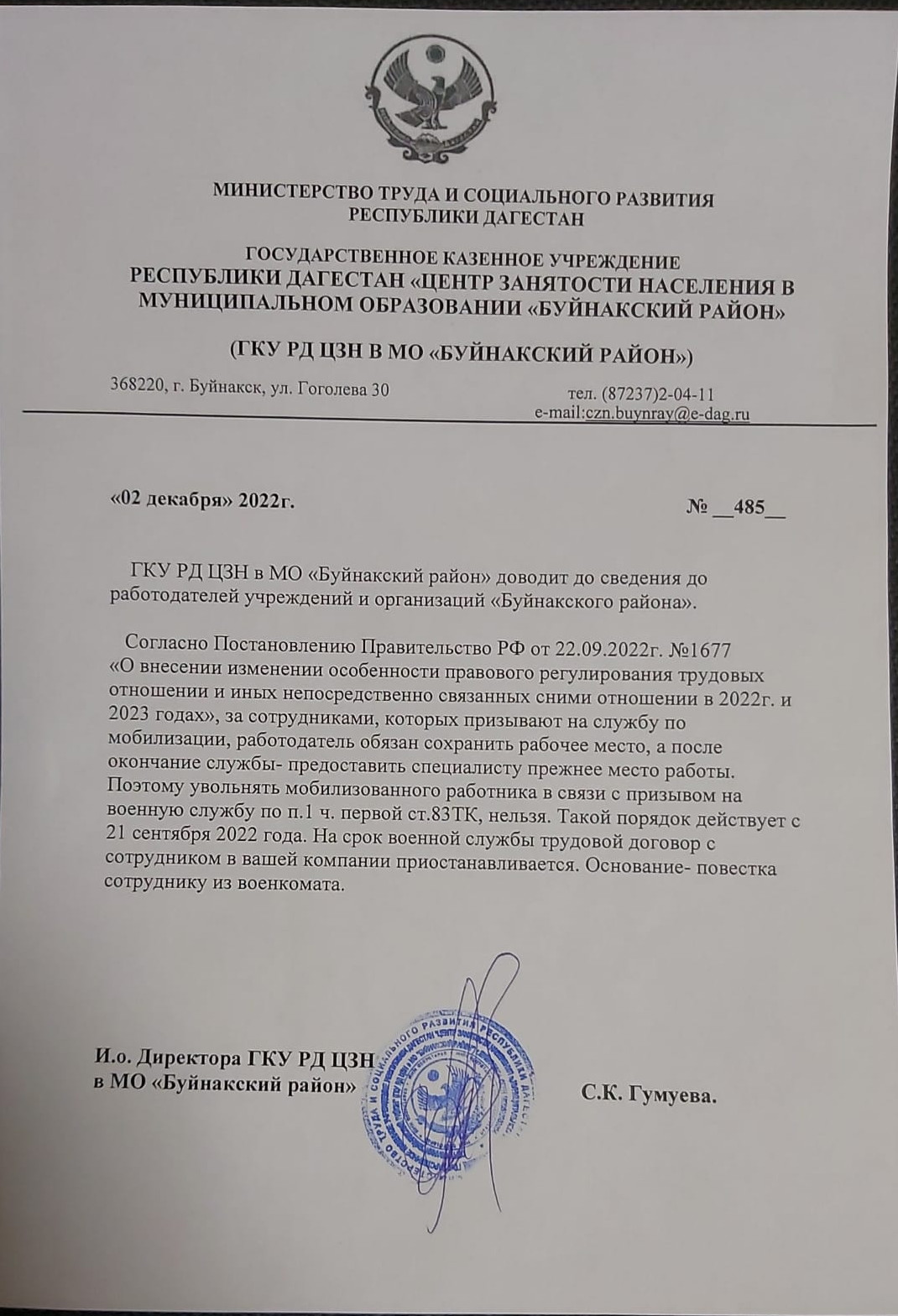 "СОХРАНЕНИЕ РАБОЧИХ МЕСТ ЗА МОБИЛИЗОВАННЫМИ".