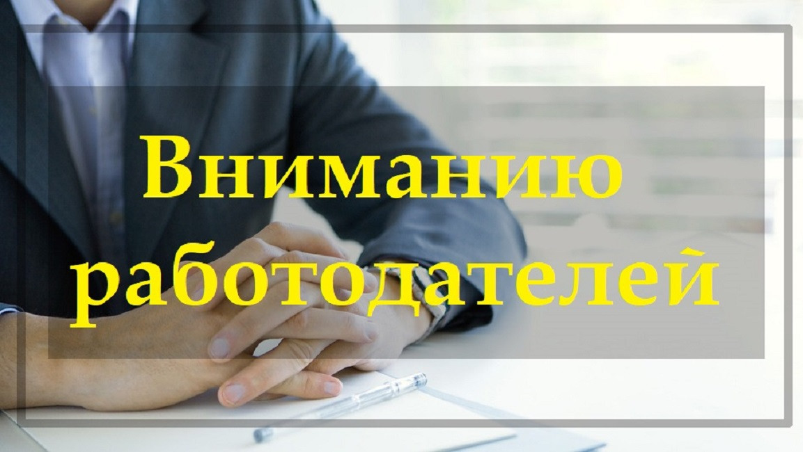 О проведении в 2023 году центром занятости населения в муниципальном образовании «Кизилюртовский район» отбора работодателей