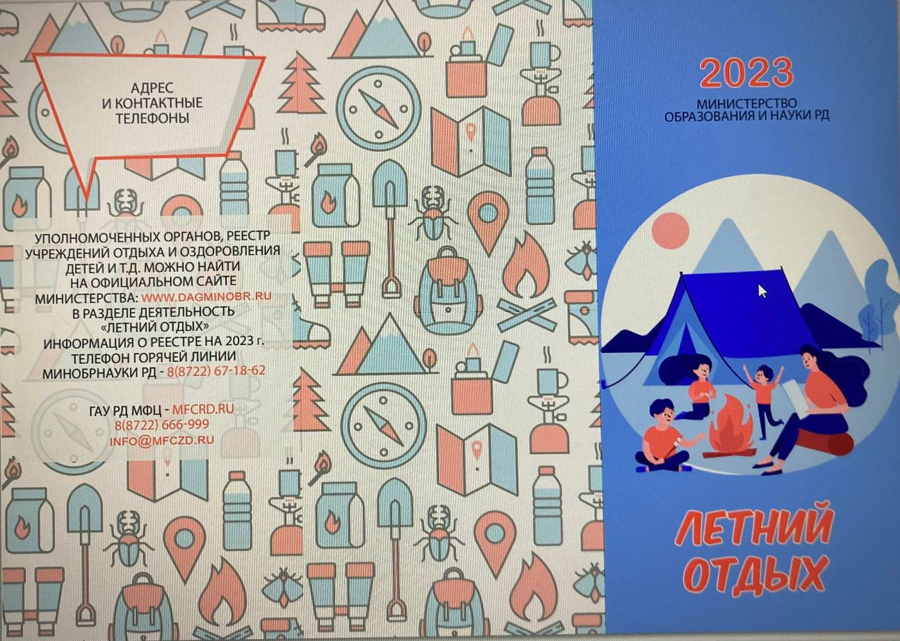 Летний отдых для детей