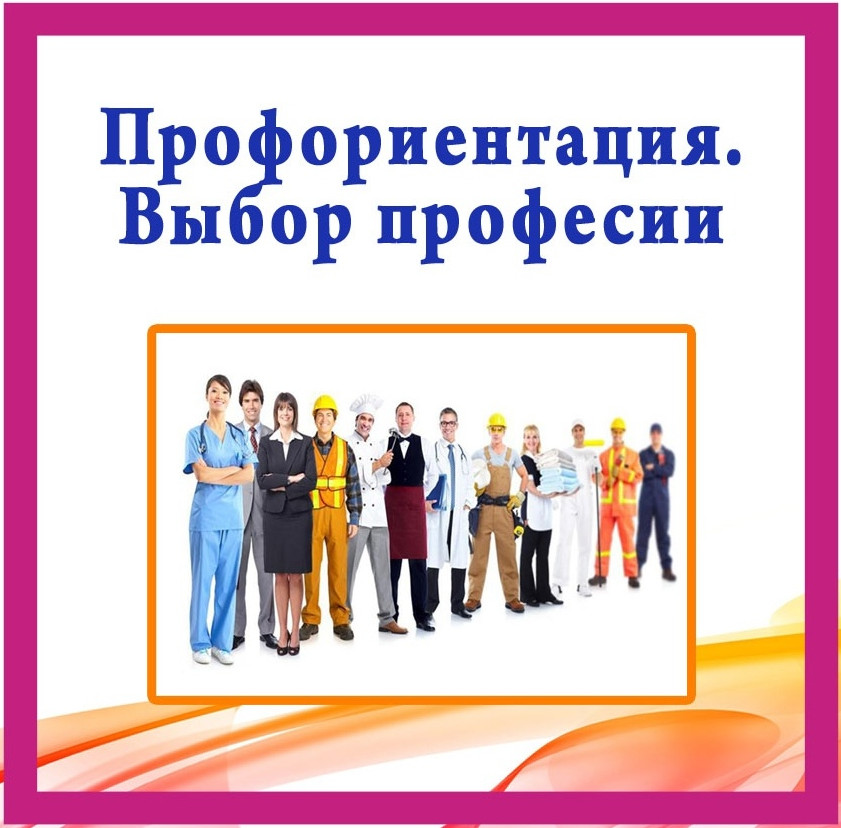 МЕСЯЧНИК ПРОФЕССИОНАЛЬНОЙ ОРИЕНТАЦИИ МОЛОДЕЖИ «ВЫПУСКНИК – 2023»