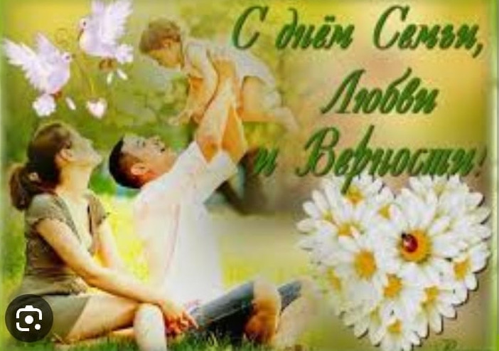 Международный день семьи !!!