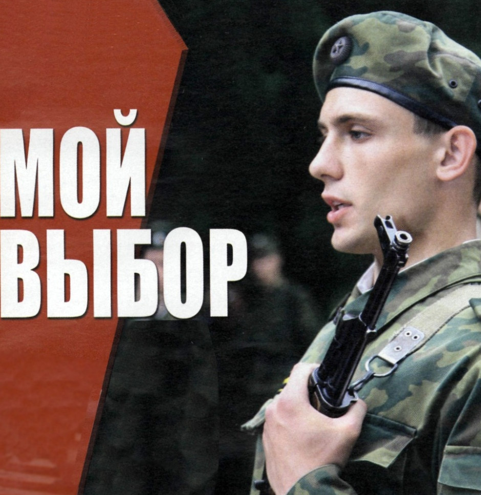 Военно-профориентационное мероприятие среди молодежи "Военная профессия -достойный выбор"