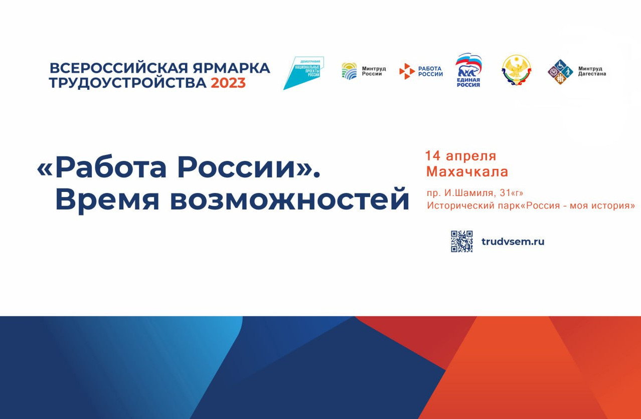 Перечень мероприятий Всероссийской ярмарки вакансий